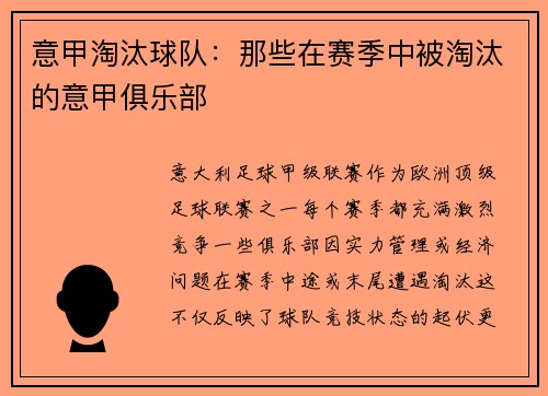 意甲淘汰球队：那些在赛季中被淘汰的意甲俱乐部