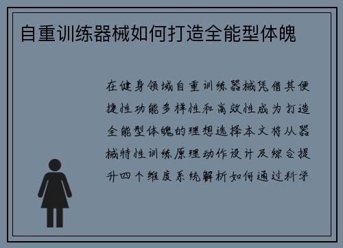 自重训练器械如何打造全能型体魄