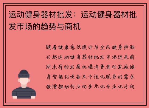 运动健身器材批发：运动健身器材批发市场的趋势与商机