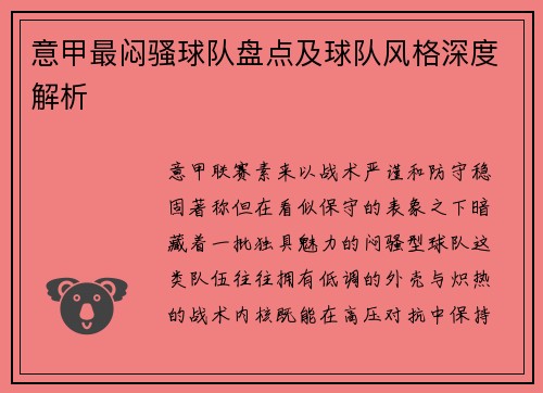 意甲最闷骚球队盘点及球队风格深度解析