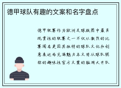 德甲球队有趣的文案和名字盘点