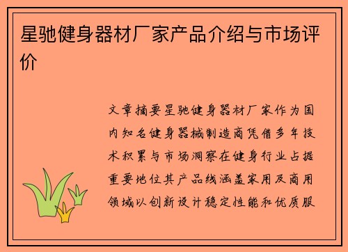 星驰健身器材厂家产品介绍与市场评价