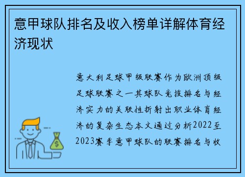 意甲球队排名及收入榜单详解体育经济现状