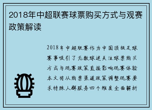 2018年中超联赛球票购买方式与观赛政策解读
