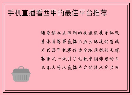 手机直播看西甲的最佳平台推荐