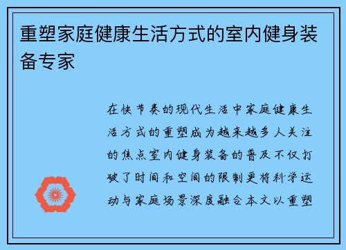 重塑家庭健康生活方式的室内健身装备专家
