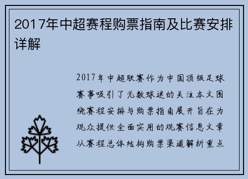 2017年中超赛程购票指南及比赛安排详解