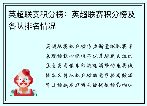 英超联赛积分榜：英超联赛积分榜及各队排名情况