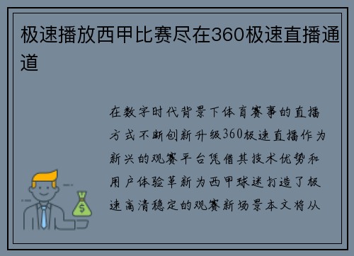 极速播放西甲比赛尽在360极速直播通道